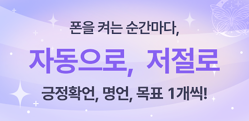Header image for Yessi (예씨) 긍정확언, 명언, 목표를 자동으로