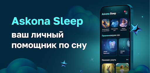 Header image for Askona Sleep: Сон и Здоровье