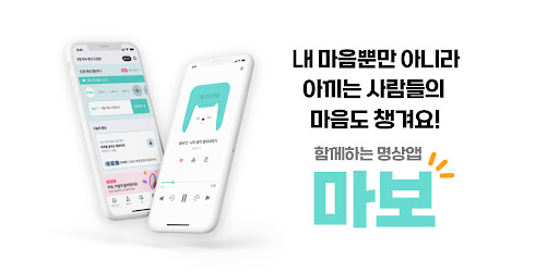 Header image for 마보 - 명상, 수면, 명상음악, 마음챙김