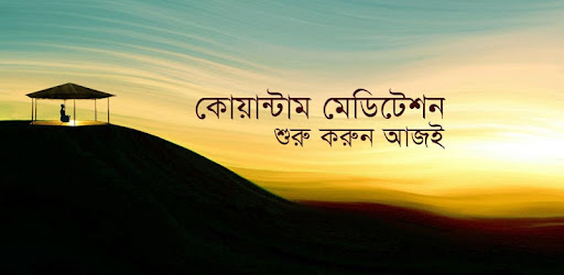 Header image for Quantum Meditation